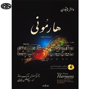 کتاب هارمونی والترپیستون
