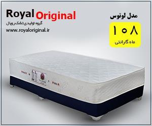 مدل طبی فنری لوتوس | سایز 200*120