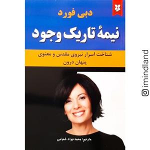 کتاب نیمه تاریک وجود