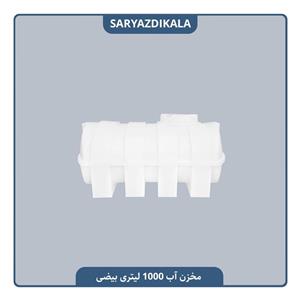 مخزن آب 1000 لیتری بیضی سه لایه آنتی باکتریال تهران پلیمر یارا