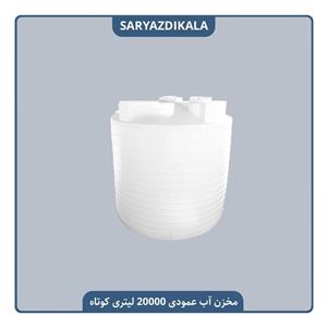 مخزن آب 20000 لیتری عمودی کوتاه سه لایه آنتی باکتریال تهران پلیمر یارا