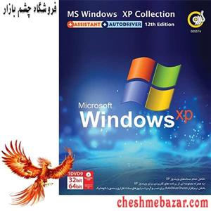 سیستم عامل  MS Windows XP Collection Assistant+Autodriver 12th Edition نشر گردو