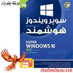 سیستم عامل Super Windows 10 20H2 Enterprise UEFI Ready 2021 64-bit نشر گردو