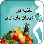 پاورپوینت تغذیه در دوران بارداری 