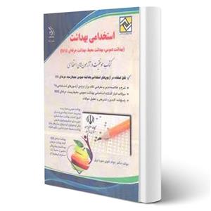 آزمون های استخدامی دستگاه های اجرایی کشور آراه