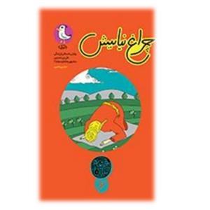 کتاب چراغ نیایش اثر محسن هجری