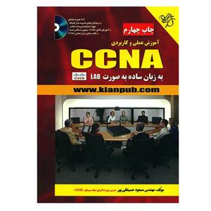 آموزش عملی و کاربردی CCNA به زبان ساده به صورت LAB 