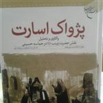 کتاب پژواک اسارت واکاوی و تحلیل نقش حضرت زینب علیهما سلام در حماسه حسینی