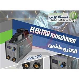 دستگاه جوش ۲۰۰ آمپر اسلوونی مدل WMEm 200
