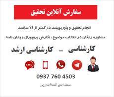 پاورپوینت مطالعات استانداردهای طراحی ویلا