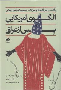 الگوی امریکایی پس از عراق(آرما)
