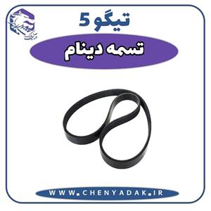 تسمه دینام چری تیگو5 Elitech