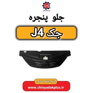 جلو پنجره جک j4