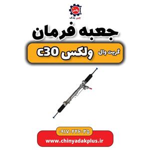 جعبه فرمان گریت وال ولکس C30