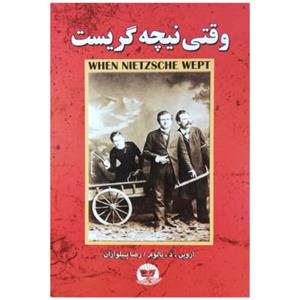 کتاب وقتی نیچه گریست اثر اروین د یالوم از نشر زرین کلک