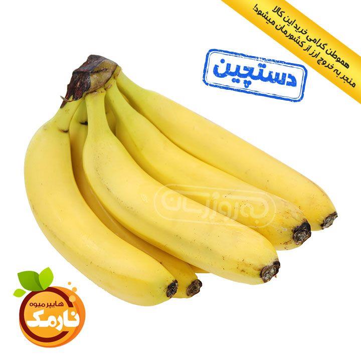 میوه موز تازه