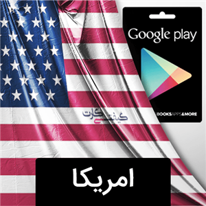گیفت کارت گوگل پلی امریکا 5 دلار