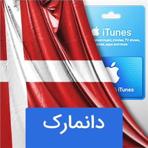 گیفت کارت اپل دانمارک 50 کرون Denmark Apple store, App store & iTunes gift card