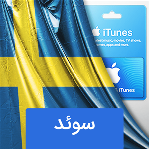 گیفت کارت اپل سوئد 50 کرون