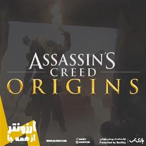 اکانت بازی اورجینال assassins Creed origins خرید مستقیم 