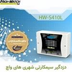 دزدگیر اماکن های واچ مدل HW-S410L