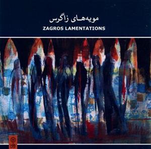 آلبوم موسیقی مویه های زاگرس اثر پیمان بزرگ نیا Zagros Lamentations by PeymanBozorgnia Music Album