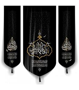 کتیبه نفیس مخمل 3 عددی پایین هلالی فاطمیه طرح یافاطمه الزهرا با صلوات فاطمیه
