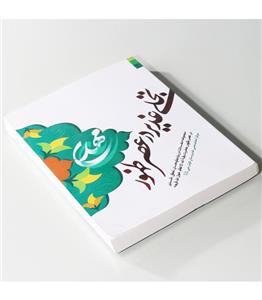 کتاب تجلی غدیر در عصر ظهور