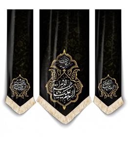 کتیبه نفیس مخمل 3 عددی پایین هلالی فاطمیه طرح السلام و علیک یا فاطمه الزهرا، اللهم عجل لولیک الفرج