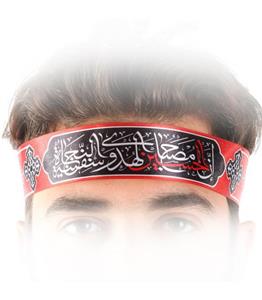 سربند ساتن با شعار ان الحسین مصباح الهدی و سفینه النجاه رنگ قرمز