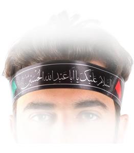 سربند ساتن با شعار السلام علیک یا اباعبدالله الحسین علیه السلام رنگ مشکی