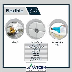تشک 90*200 طبی فنری Avion مدل فلکسیبل Flexible