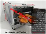 تنورگازی گالوانیزه خیلی بزرگ ۵ نونه ۹۰ کالا مدل TG-324