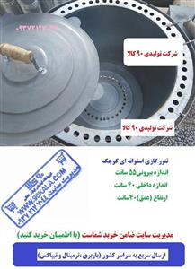 تنور گازی خانگی استوانه ای کوچک TG-183