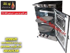 تنور گازی دو سینی + دو چدن  کد محصولTG-156