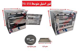 تنور گازی استیل متوسط TG-151