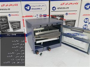 تنور گازی کوره ای آبی کوچک دو سینی ۹۰ کالا مدل TG-273 