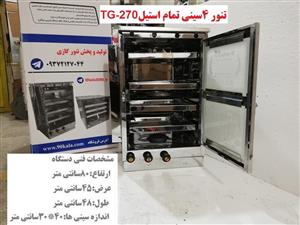 تنورگازی ۴سینی تمام استیلTG-270