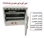 تنور کوره ای سفید بزرگ دوسینی با جوجه گردان TG-234