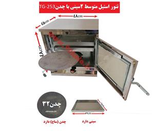 تنور استیل متوسط دوسینی با چدن TG-253