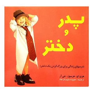 پدر و دختر  – Interstellar