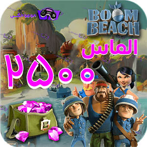 بسته 2500 تایی جم بوم بیچ (Boom Beach) 