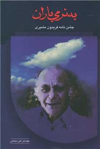 به نرمی باران