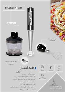 غذا ساز سه کاره پرشیا فرانس مدل PR-550
