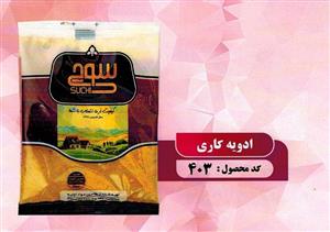 ادویه کاری سوچی 40 گرم