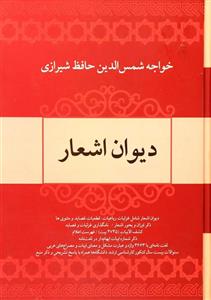 کتاب دیوان حافظ