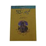 کتاب رباعیات حکیم عمر خیام