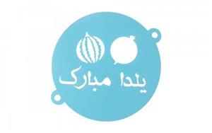 شابلون یلدا مبارک قطر ۲۲