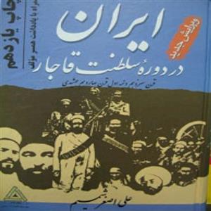 ایران در دوره سلطنت قاجار
