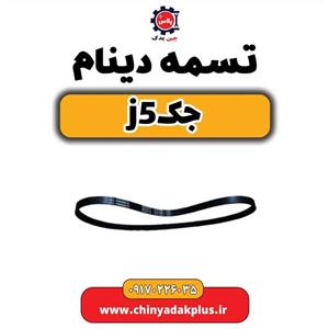 تسمه دینام جک j5 Elitech